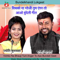 Vichko Na Bhauji Tum Anger To Aao Bundeli Geet-HV4faDBeblU