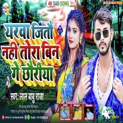 Yarwa Jito Nahi Tora Bin Ge Lal Babu Raja (Bhojpuri)