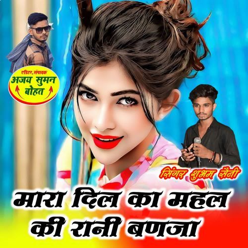 maara dil ka mahal ki rani banja