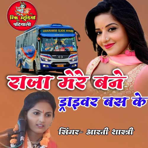 raja mere bane driver bus ke