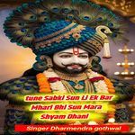 tune Sabki Sun Li Ek Bar Mhari Bhi Sun Mara Shyam Dhani
