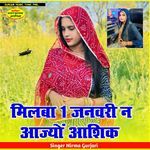 मिलबा 1 जनवरी न आज्यों आशिक