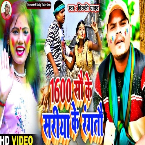 1600 ke sariya (maithili)