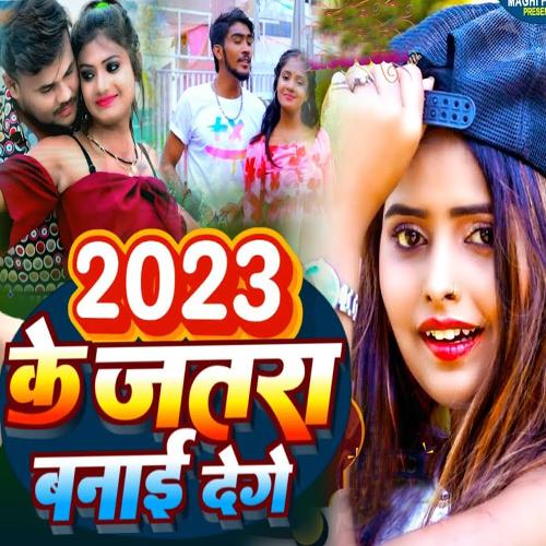 2023 Ke Jatra Banai Dege