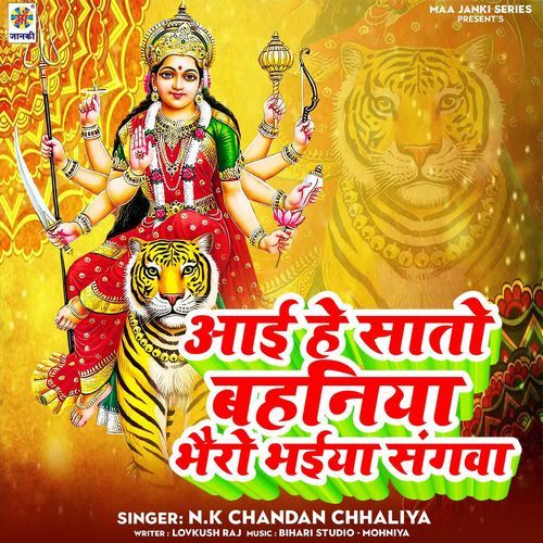 Aai Hey Sato Bahniya Bhero Bhaiya Sangwa