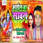 Aail Ba Sawan (Bhojpuri)