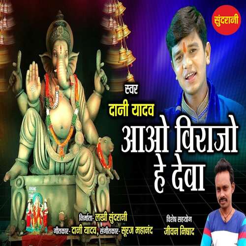 Aao Virajo He Deva