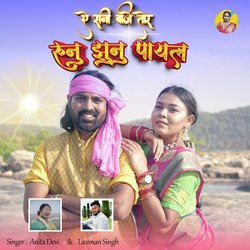 Ae Rani Baje Tor Runu Jhunu Payal-RVkmfB5DeUY