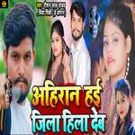 Ahiran Hai Jila Hila Deb