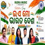 Aie Mo Bharata Desha