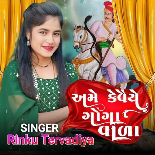 Ame Kevaiya Goga Vala