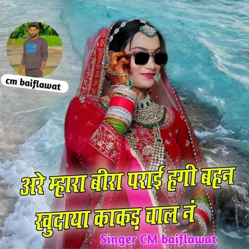 Are Mhara Beera Paray Hogi Bahan Khandaya Kankad Chal