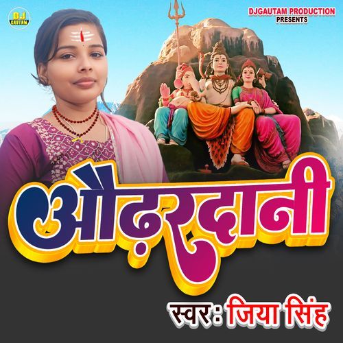 Audhardani