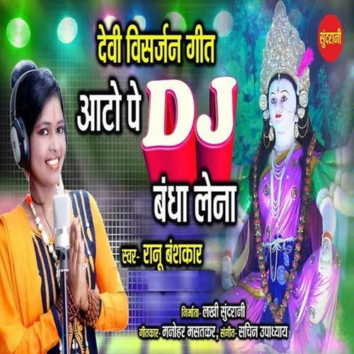 Auto Pe Dj Bandha Dena