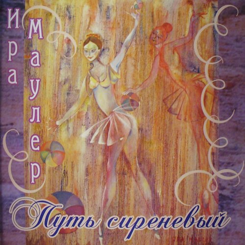 Раз-два cover art