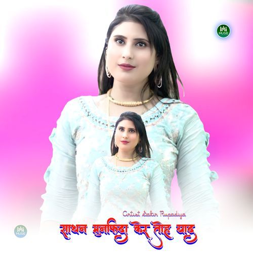 साथन मुनफिदा केर तोह याद