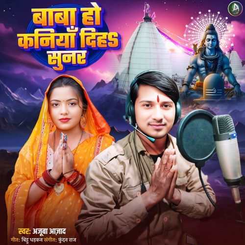 Baba Ho Kaniya Diha Sunar