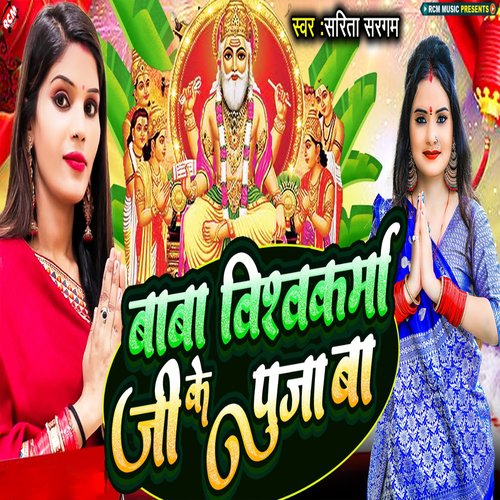 Baba Vishwakarma Ji Ke Puja Ba