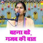 Humra Sohar Kaisa Laga