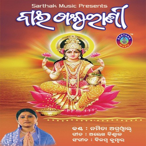 Namaste Sagarasutaa