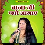 Bala ji mhare ajaye (Hindi)