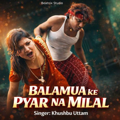 Balamua Ke Pyar Na Milal