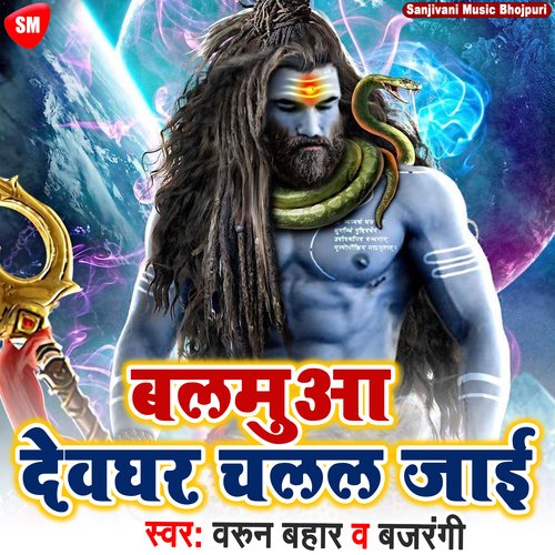 Balmua Dewghar Chalal Jai