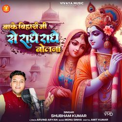 Banke Bihari Ji Se Radhe Radhe Bolana-Rjc9YSdCTV8