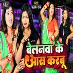 Belanawa Ke Aas Karabu