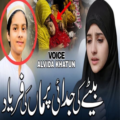 Bete ki judai per maa ki fariyad