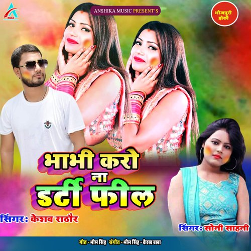 Bhabhi Karo Na Darty Feel (Bhojpuri Holi Geet)