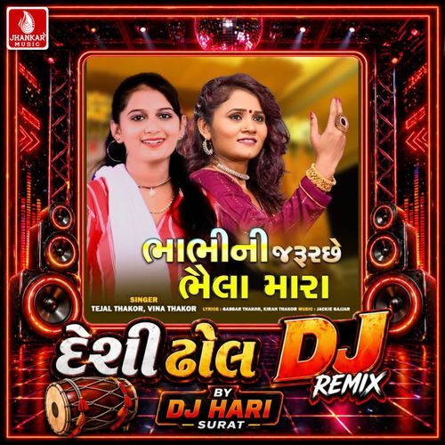 Bhabhi Ni Jarur Chhe Bhaila Mara (Desi Dhol DJ Remix)