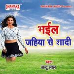 Namari Lagal Ba (from"Bhail Jahiya Se Shadi")