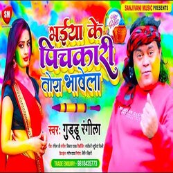 Bhaiya Ke Pichakari Tora Bhawela (Bhojpuri)