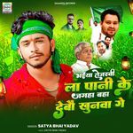 Bhaiya Tejasvi La Pani Ke Jagah Baha Debau Khunma Ge