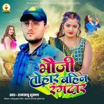 Bhauji Tohar Bahin Rangdar