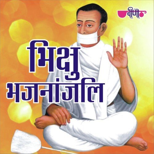 Bhikshu Parbhuwar