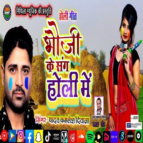 Bhoji ke sang holi me (Bhojpuri Song)