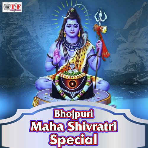 Bhojpuri Maha Shivratri Special