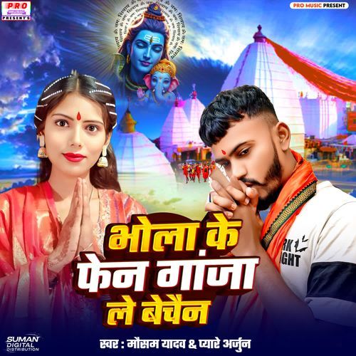 Bhola Ke Fan Ganja Le Bechain