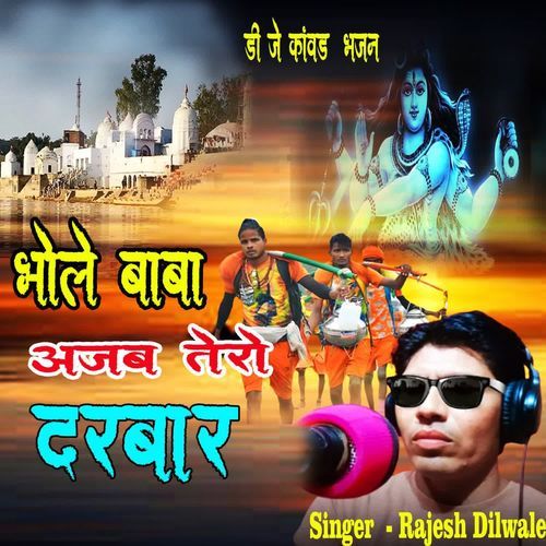 Bhole Baba Ajab Tero Darbar