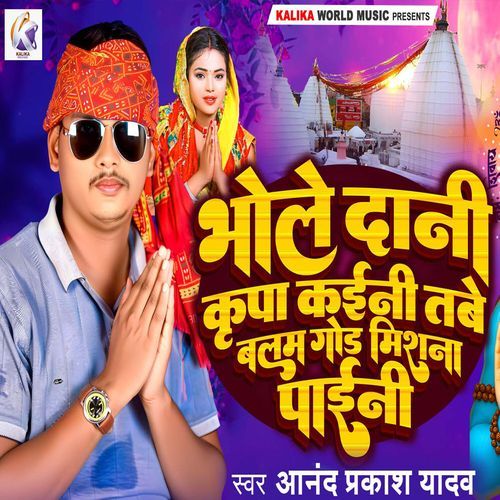 Bhole Dani Kripa Kaini Tabe Balam God Mishna Paini