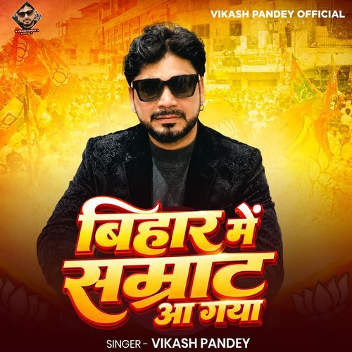Bihar Me Samrat Aa Gaya
