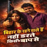 Bihar ke rahne wale hai nahi darte kisi ke baap se