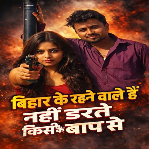 Bihar ke rahne wale hai nahi darte kisi ke baap se