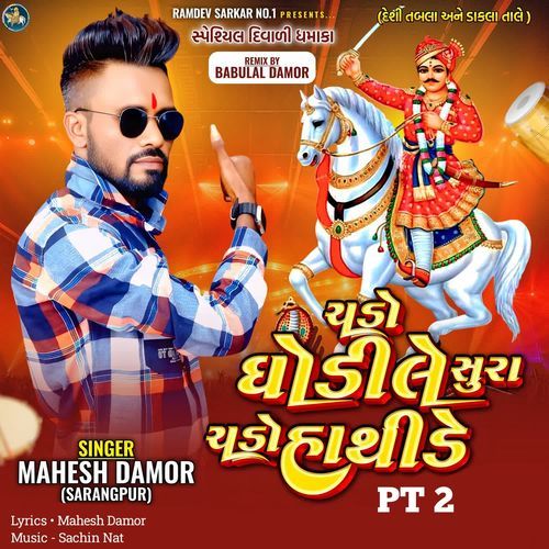 Chado Ghodile Sura Chado Hathide PT 2