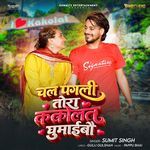 Chal Pagli Tora Kakolat Ghumaibo
