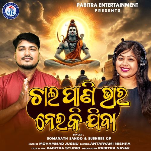Chal Pani Bhara Neiki Jiba