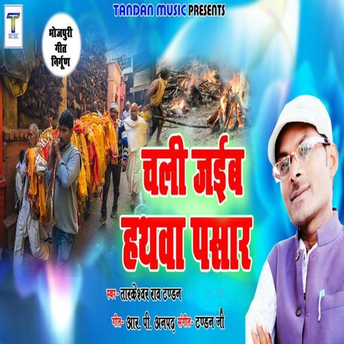 Chali Jaieb Hathwa Pasaar (Original)