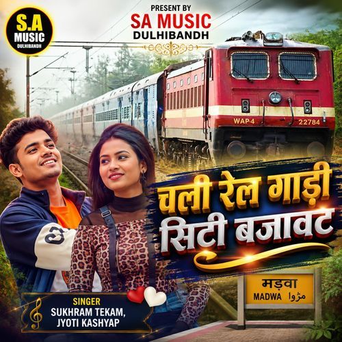 Chali Rel Gadi Siti Bajawat